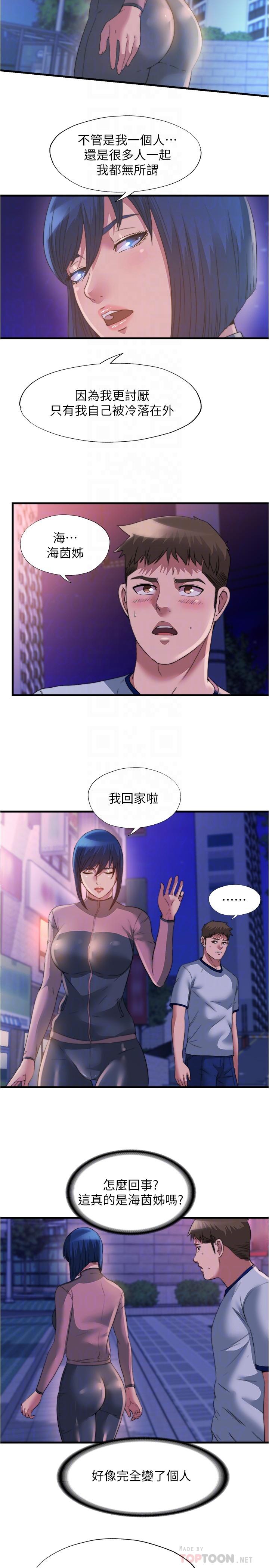 第95话-你想怎樣，我都能照辦 - 第14.jpg页