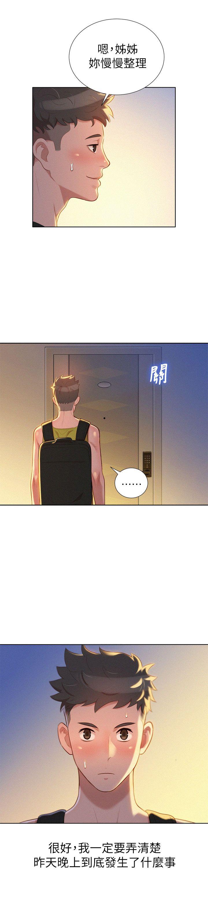 第19话 - 姊姊，妳不讓我進去喝杯水嗎? - 第32.jpg页