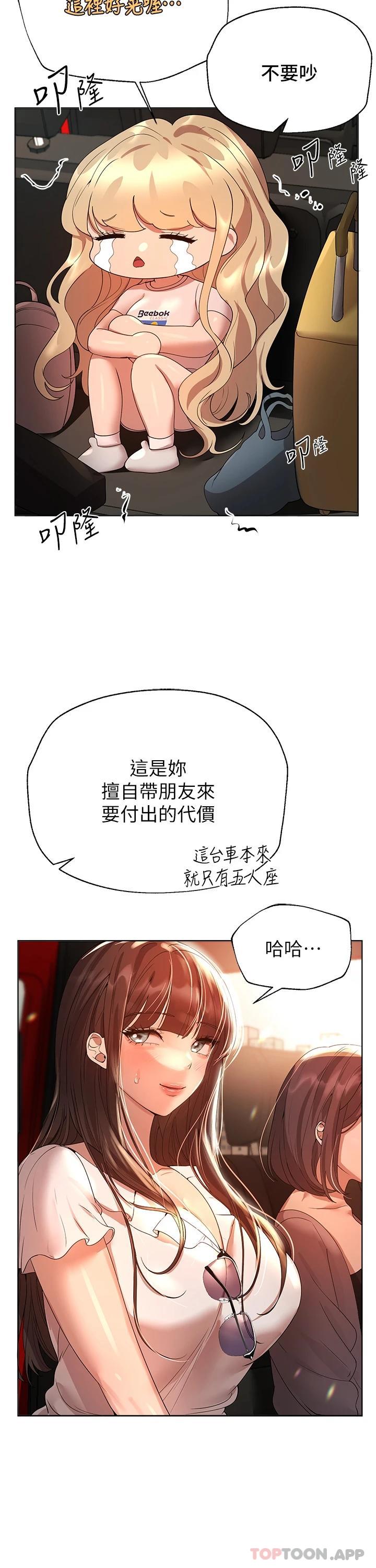 第58話-點擊解鎖姊姊們泳裝照 - 第11.jpg页