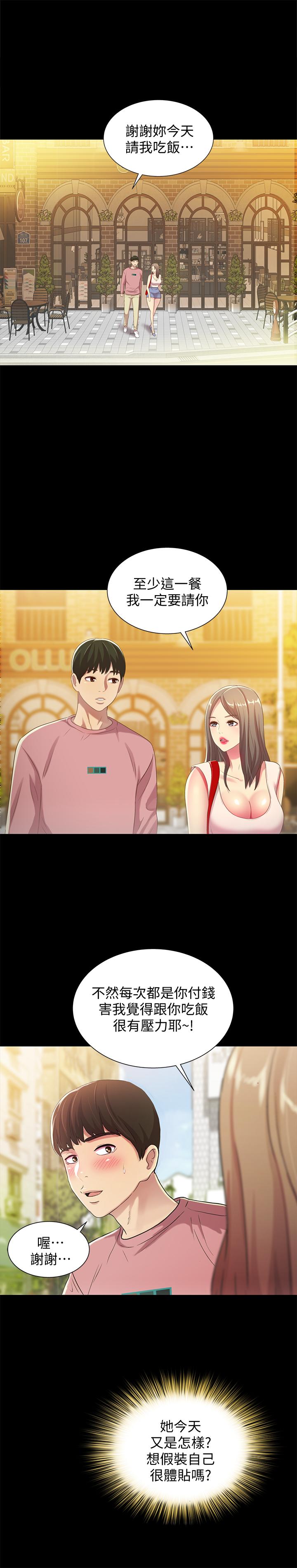 第50話-我要跟書妍做個痛快 - 第26.jpg页