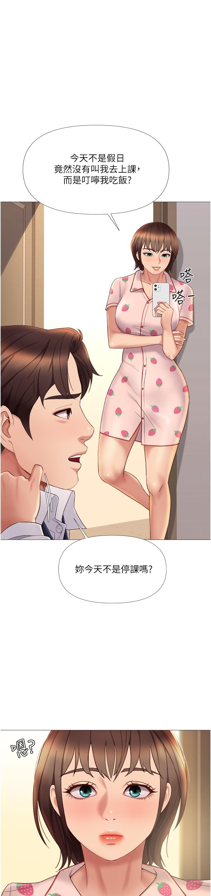 第15話-叔叔是我的男朋友 - 第3.jpg页