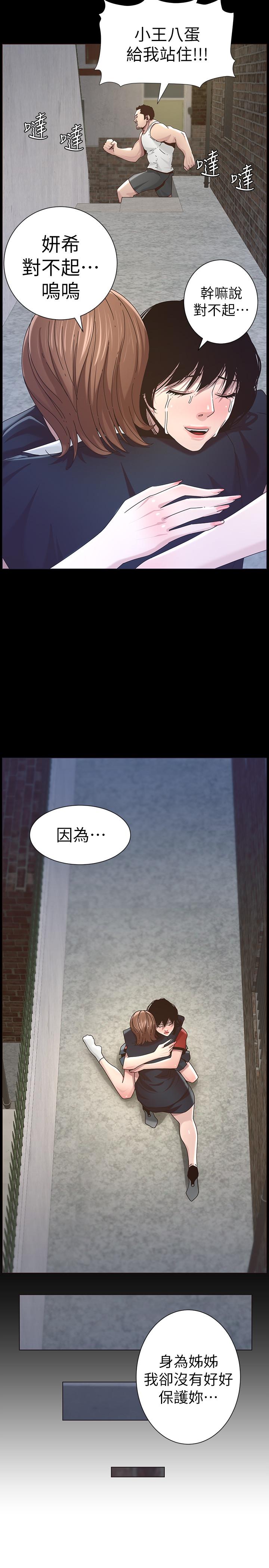 第44话-难道我对爸爸... - 第15.jpg页