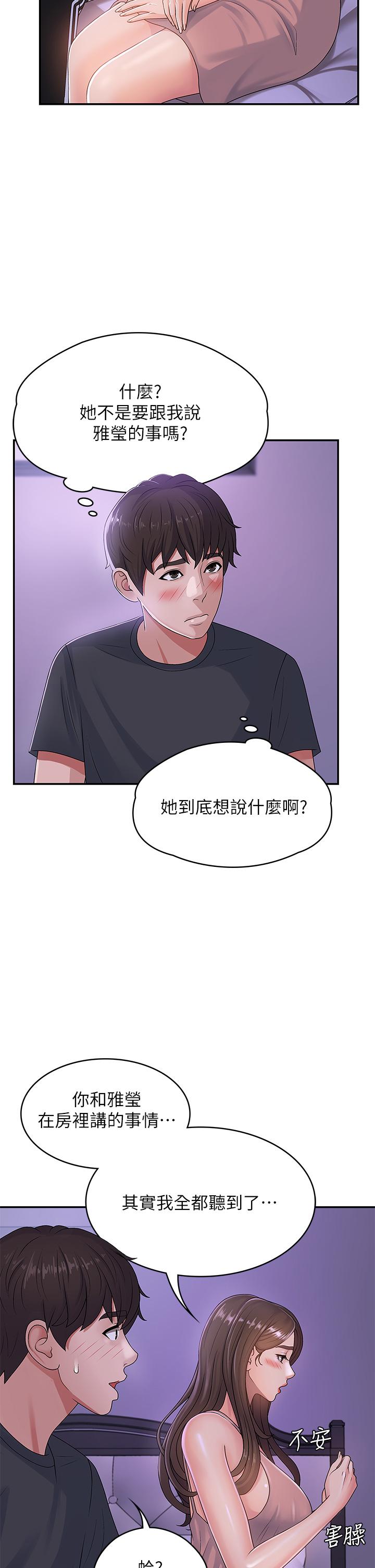 第3話-關心兒子身體健康的繼母 - 第30.jpg页