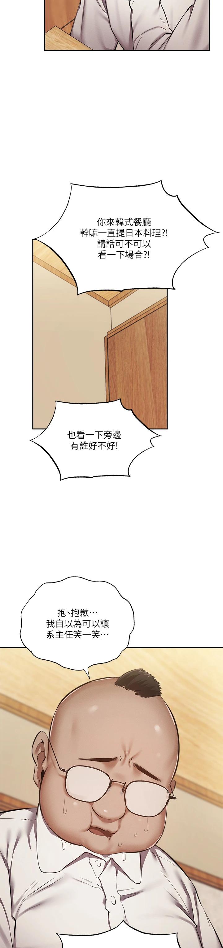 第49話-其實...我今天沒穿內褲 - 第22.jpg页