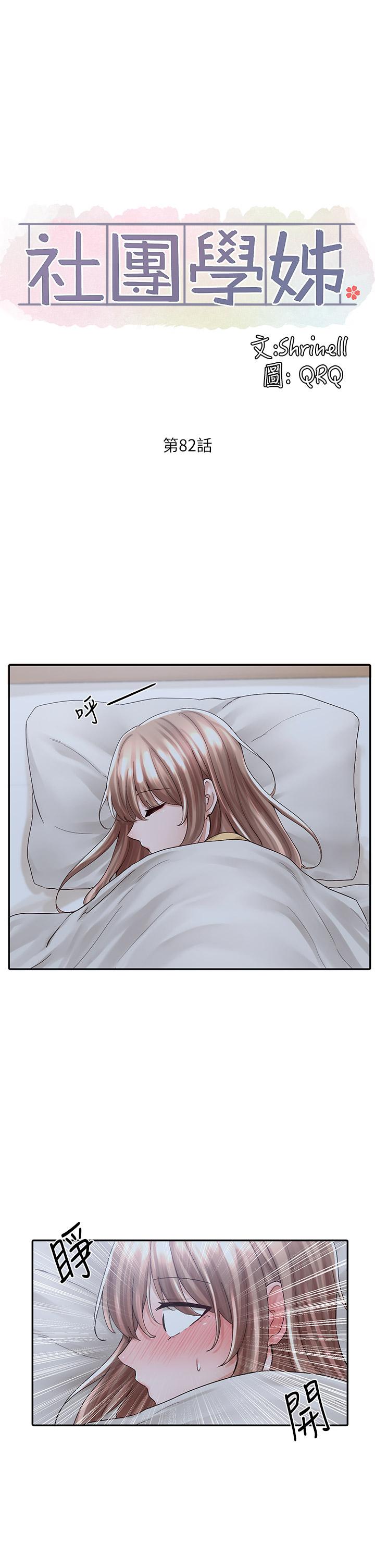 第82話-有變態偷窺我們 - 第20.jpg页