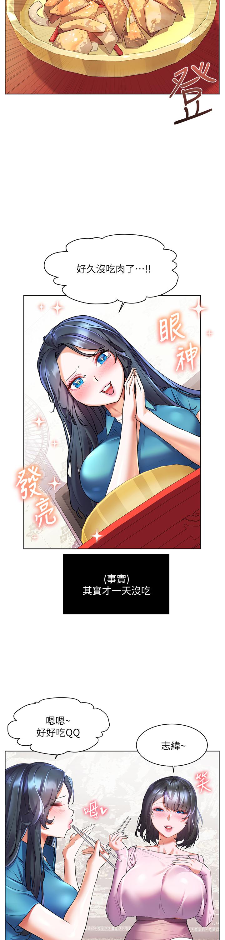 第18話-火力全開的泳裝戰袍 - 第7.jpg页