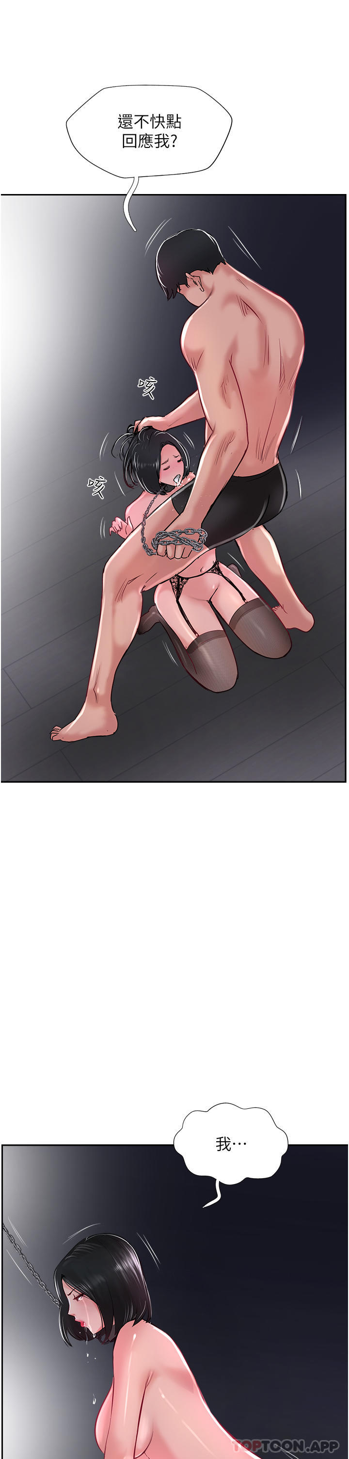 第30话-越虐越爽的子晴姐 - 第33.jpg页