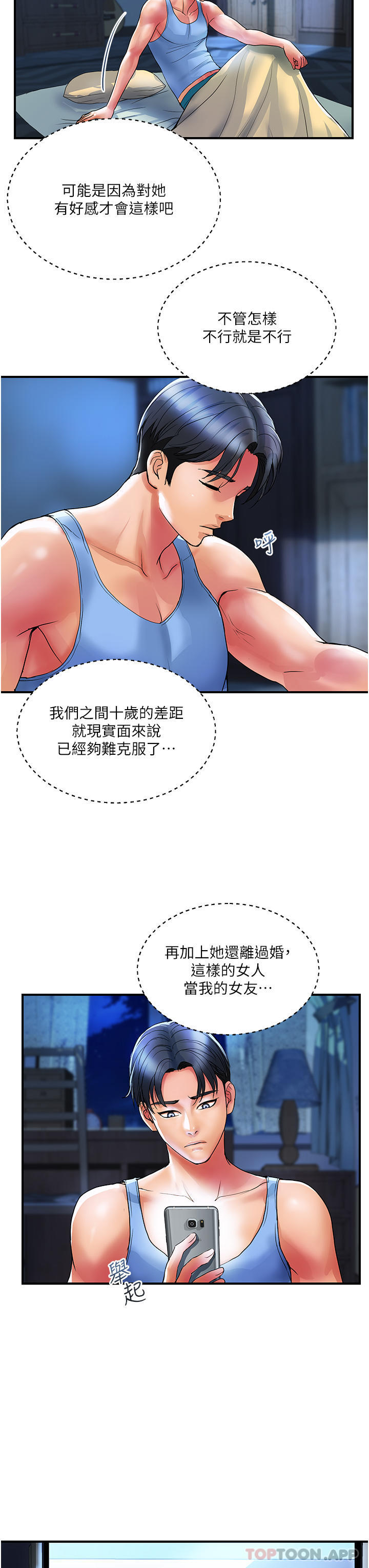 第12话-帮你实现所有性幻想 - 第3.jpg页