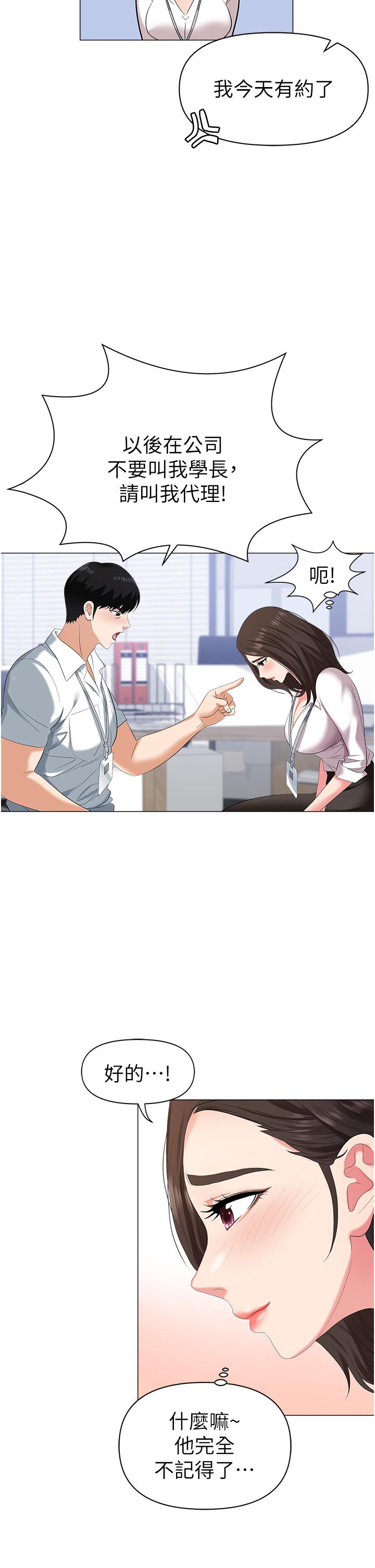 第1话-落入桃色陷阱 - 第42.jpg页