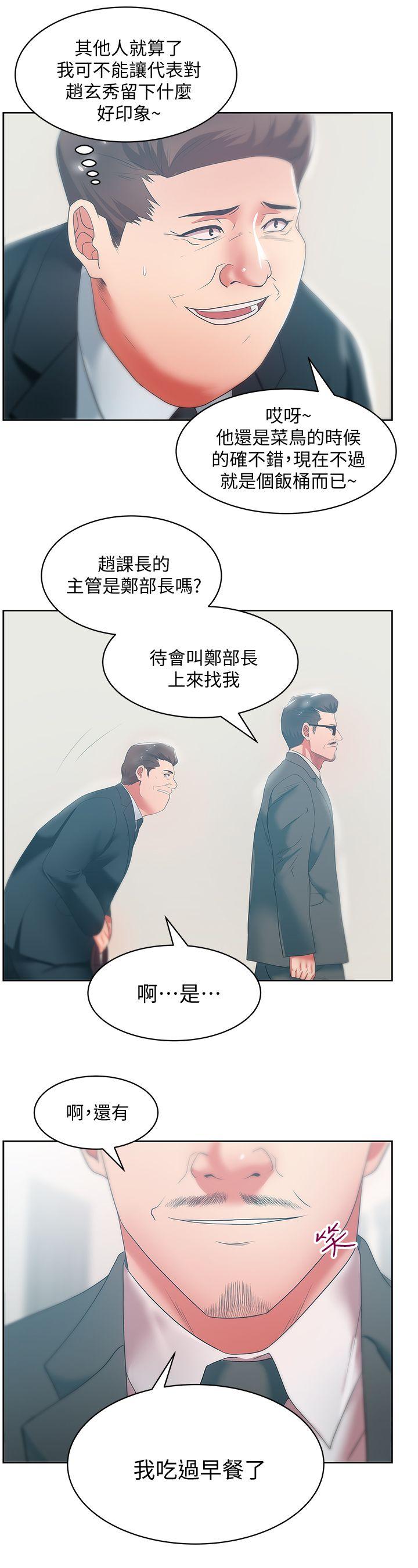第19话 - 在厕所跟属下打得火热 - 第20.jpg页