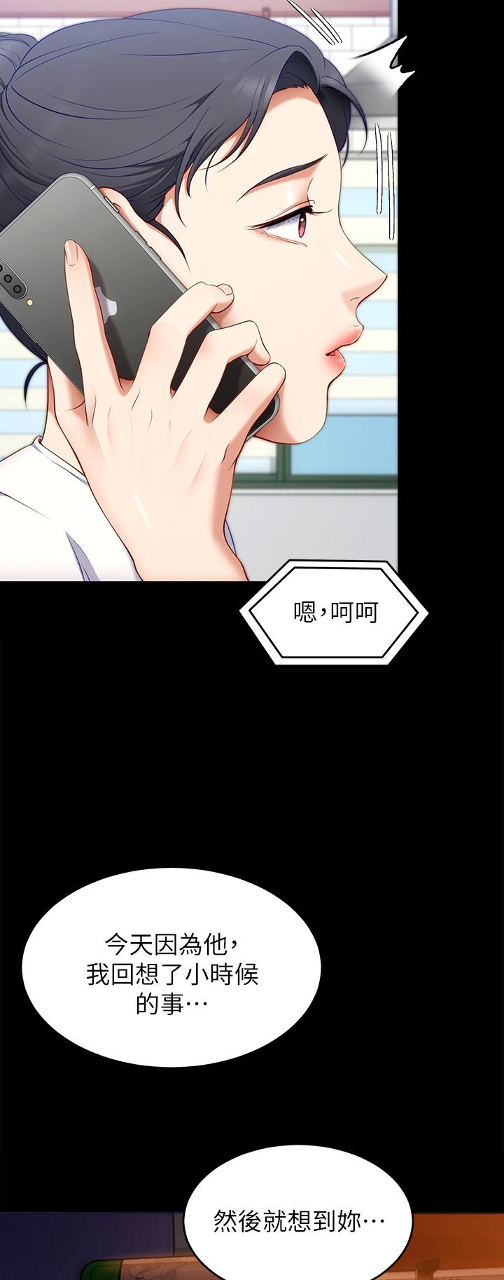 第33話-學長，我早晚會吃掉你 - 第2.jpg页