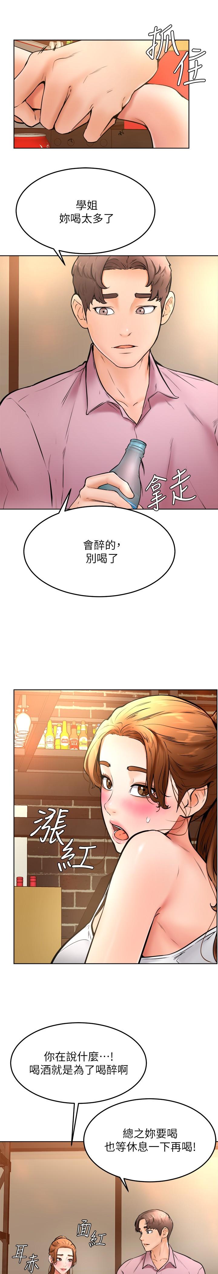 第15話-今天就是來把你吃掉的 - 第29.jpg页