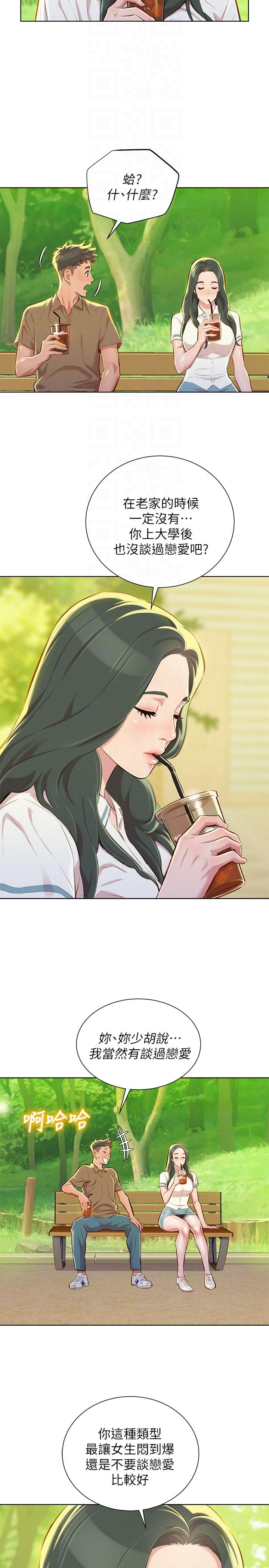 第51话-妳要來當我學妹嗎? - 第21.jpg页