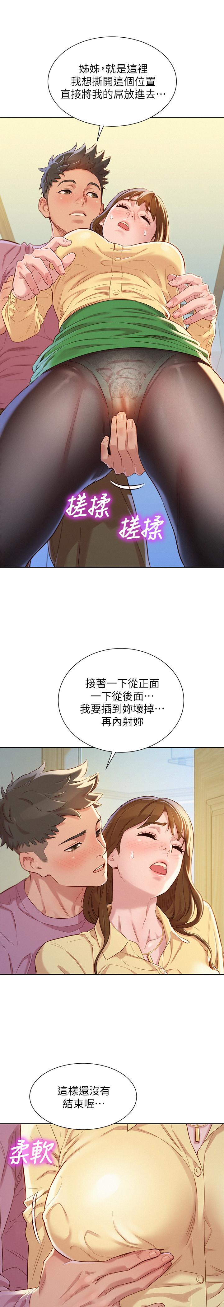 第91话-我要撕破妳的絲襪 - 第9.jpg页