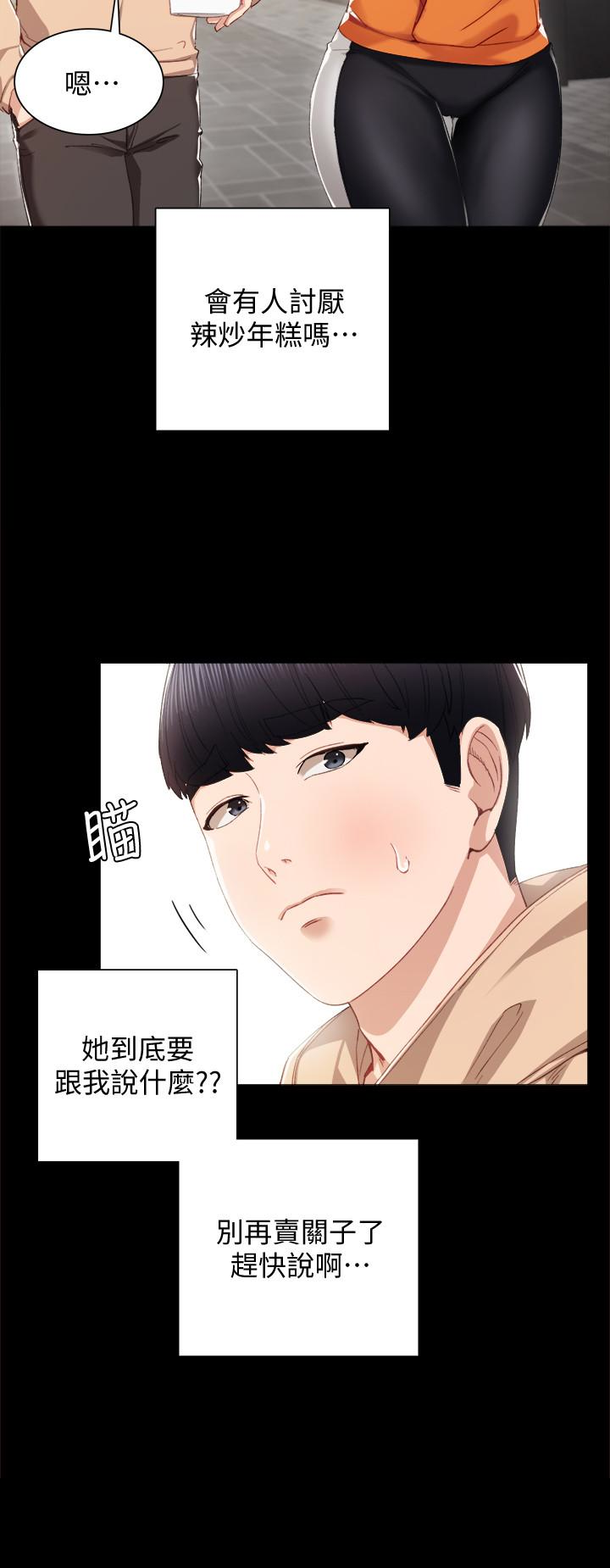 第13話-你不是對我做了那種事嗎? - 第5.jpg页