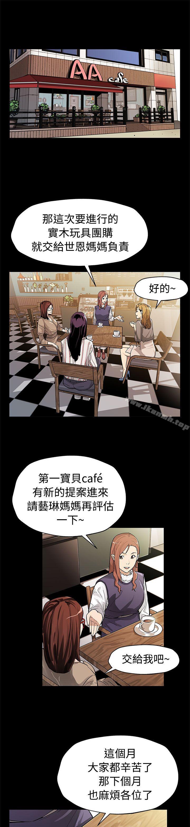 Mom cafe 第53话-变态老头 第2页