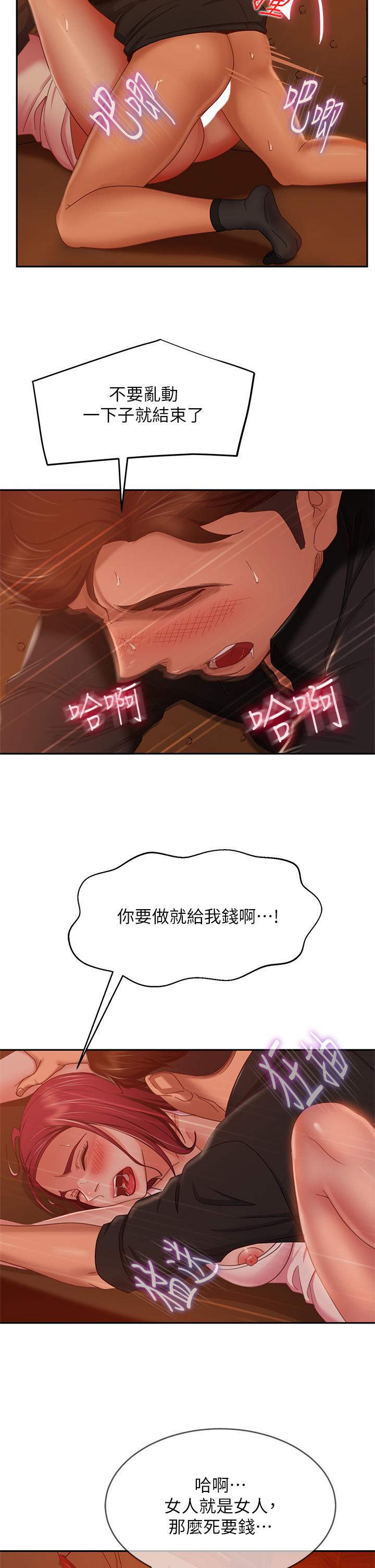 第41话-用身体还债 - 第9.jpg页