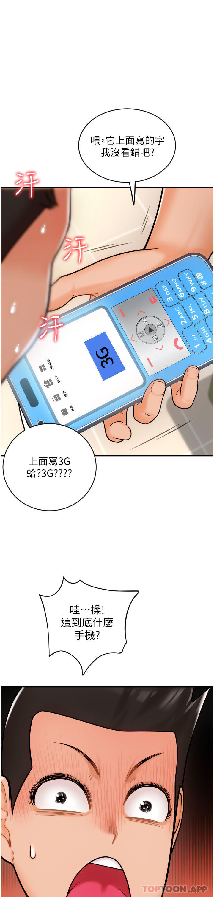 第1话-请用「行动」支付♥ - 第35.jpg页