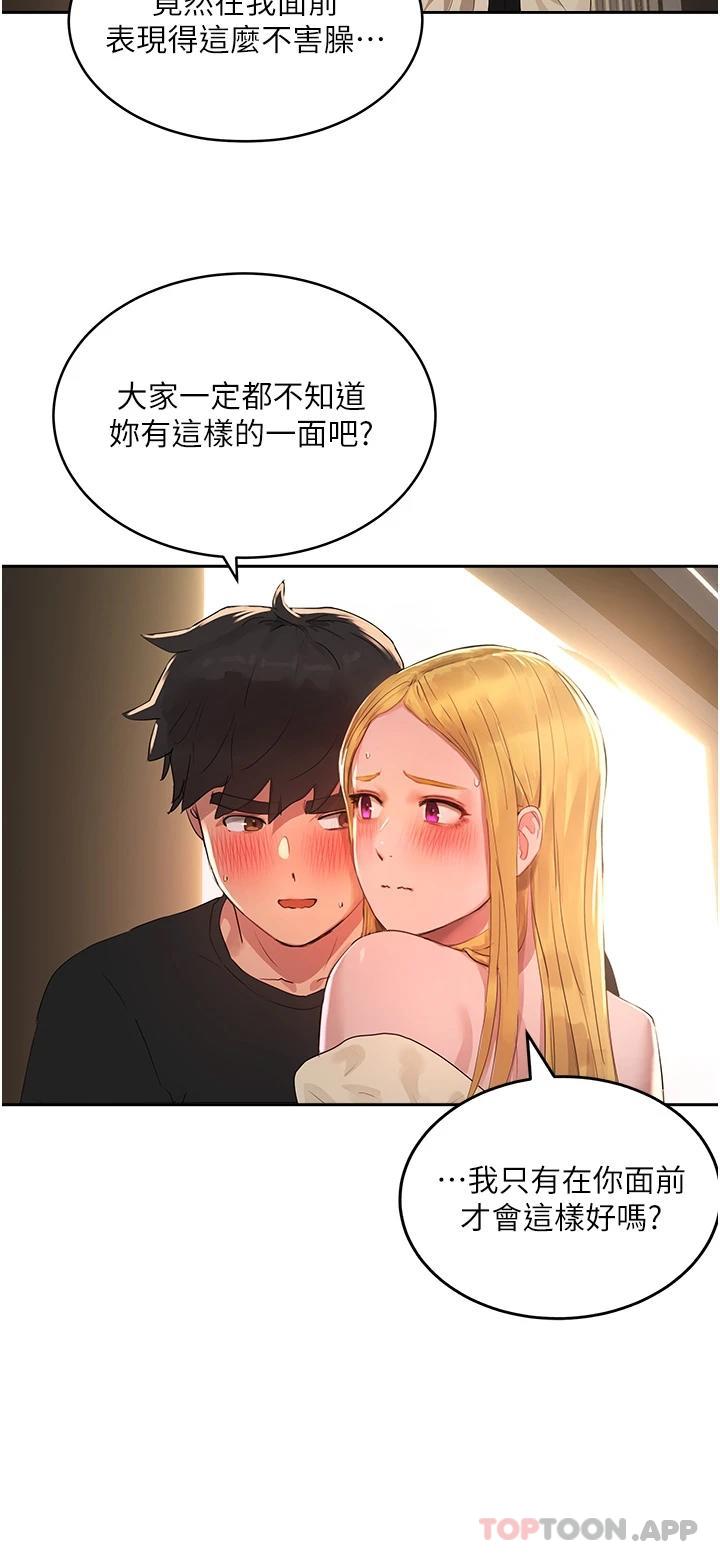 第42话-我是你的，快摸我 - 第15.jpg页