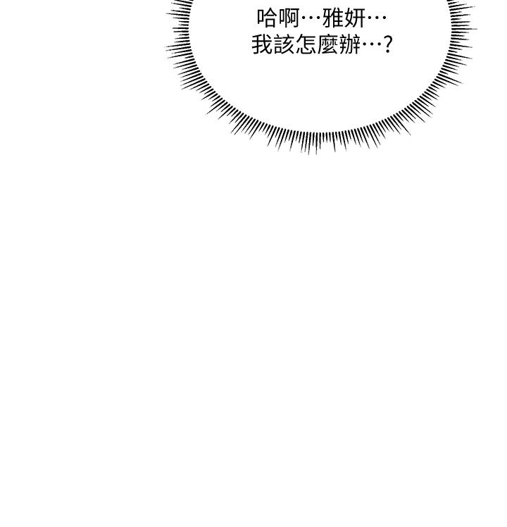純情的崩壞 第33話-第一次看到女生自慰 第3页