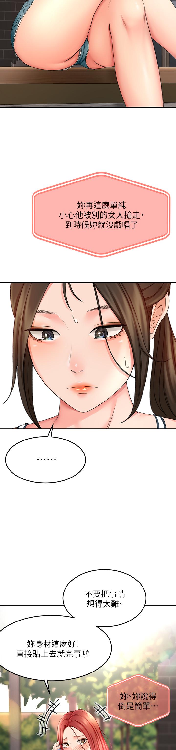 第18話-用熱牛奶填滿逸菲姐 - 第39.jpg页