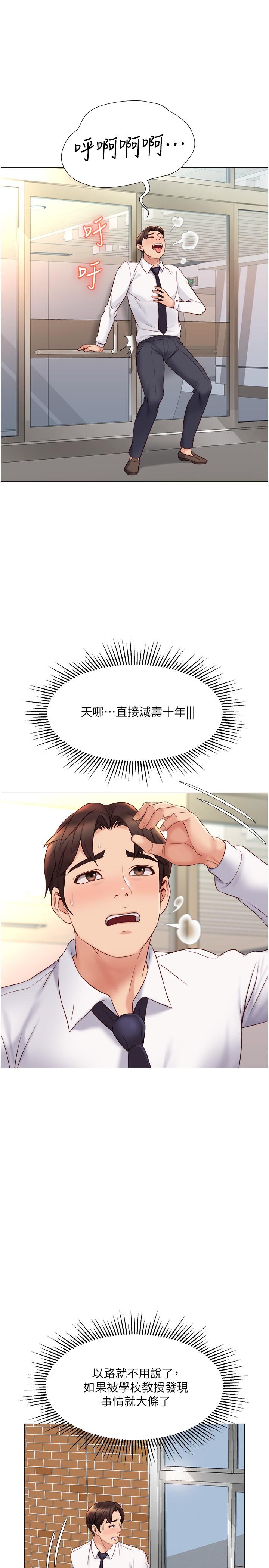 第28話-椅子上怎麼濕濕的 - 第18.jpg页