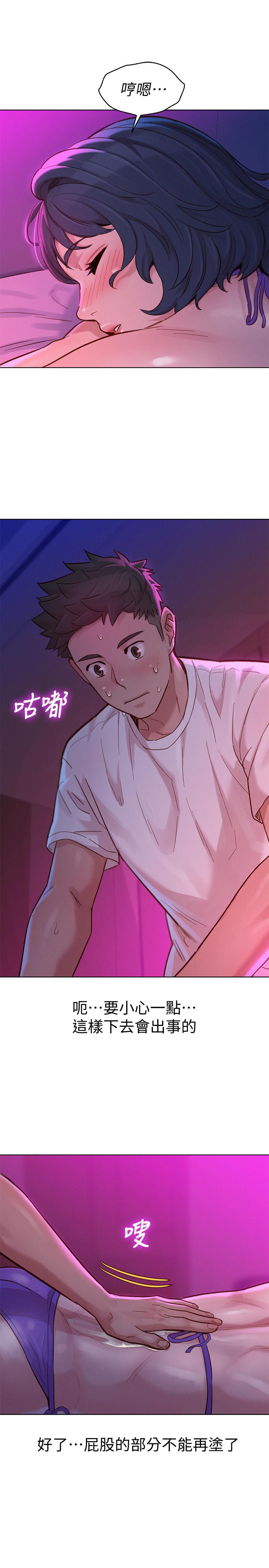 第130话-不介意的话幫我塗蘆薈吧 - 第30.jpg页
