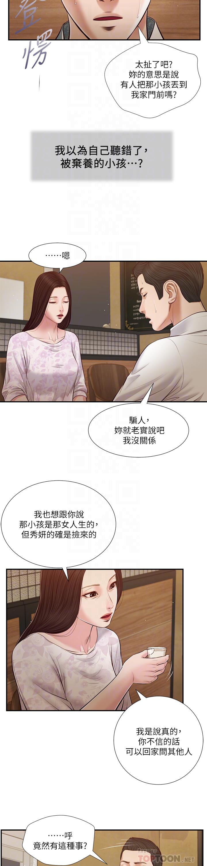 第49话-醋劲大发的阿纯 - 第8.jpg页