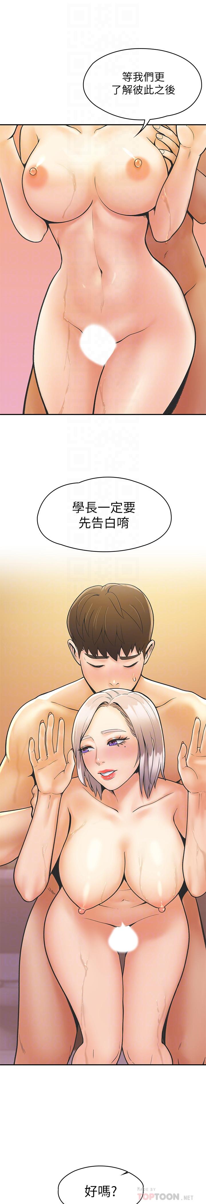 第26話-幫學長徹底洗香香 - 第16.jpg页