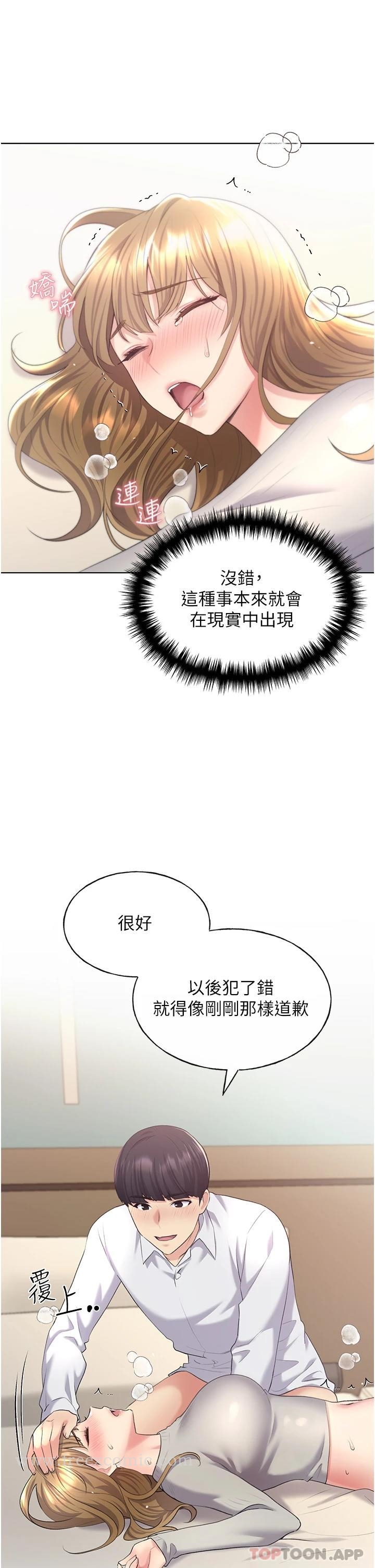 第7话-恩威并施的调教方式 - 第7.jpg页