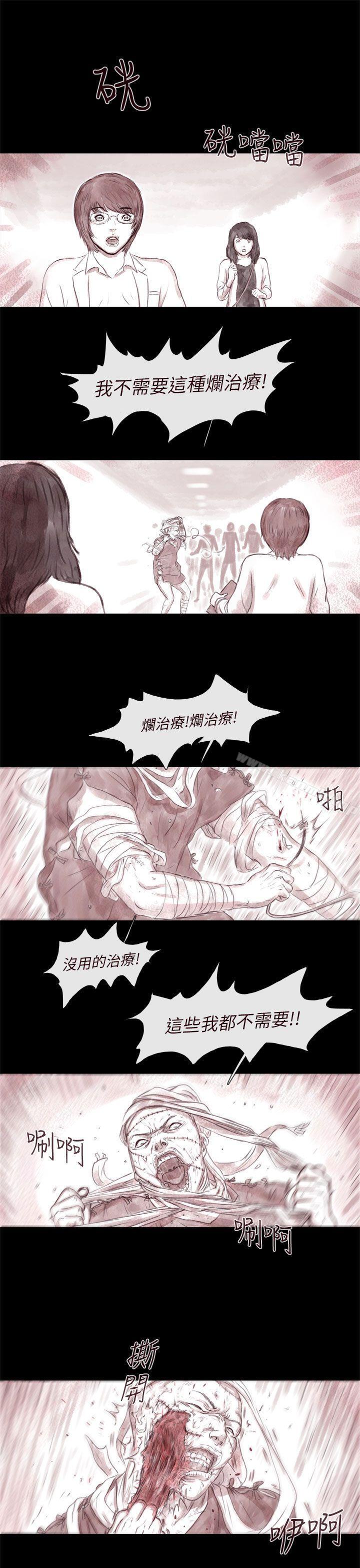 残存 最终话 第3页