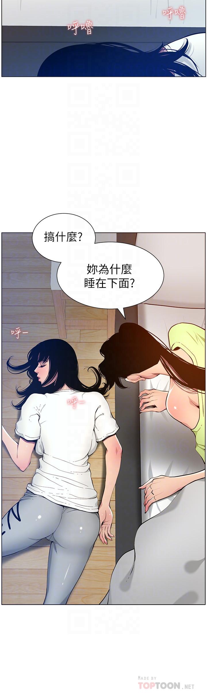 第96话-妍希的心还在继父身上？ - 第8.jpg页