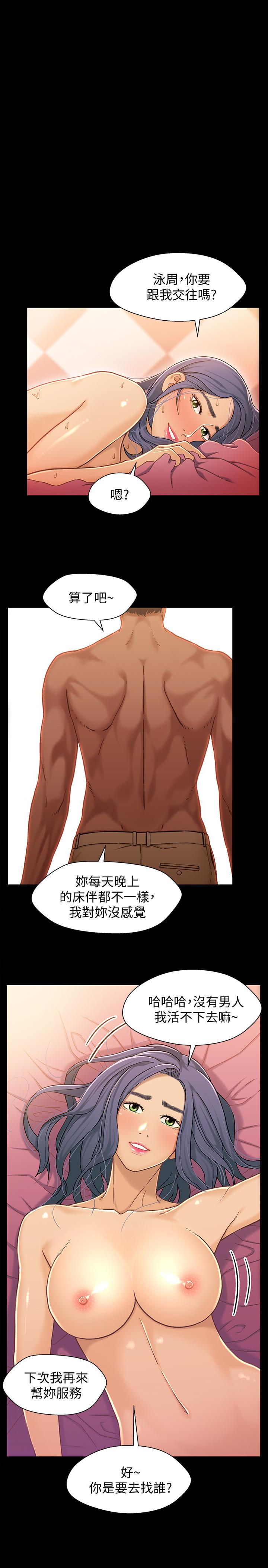 第13话-你把她當女人看待吧? - 第1.jpg页