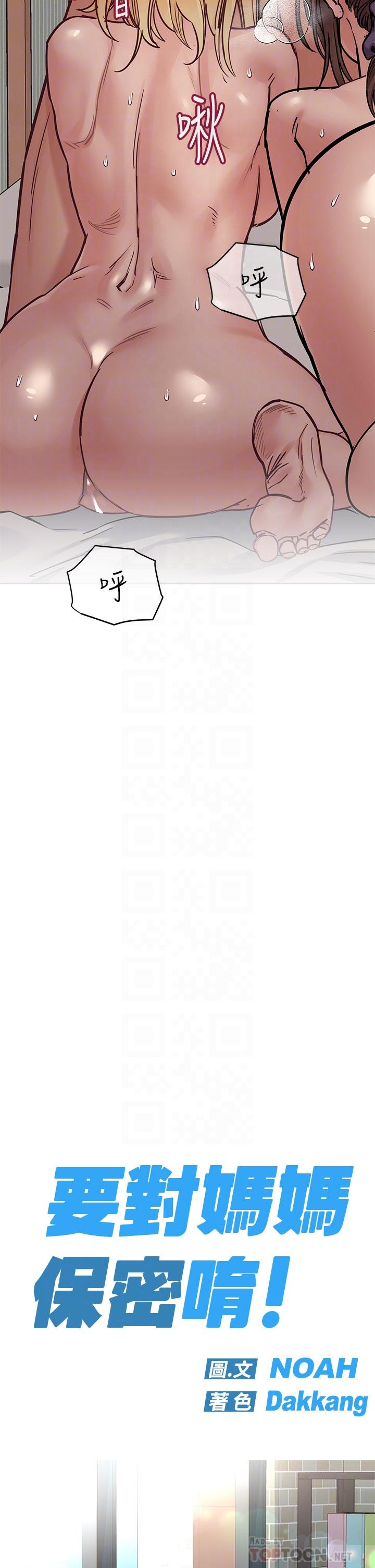 第67話-性感的嬌喘聲 - 第8.jpg页