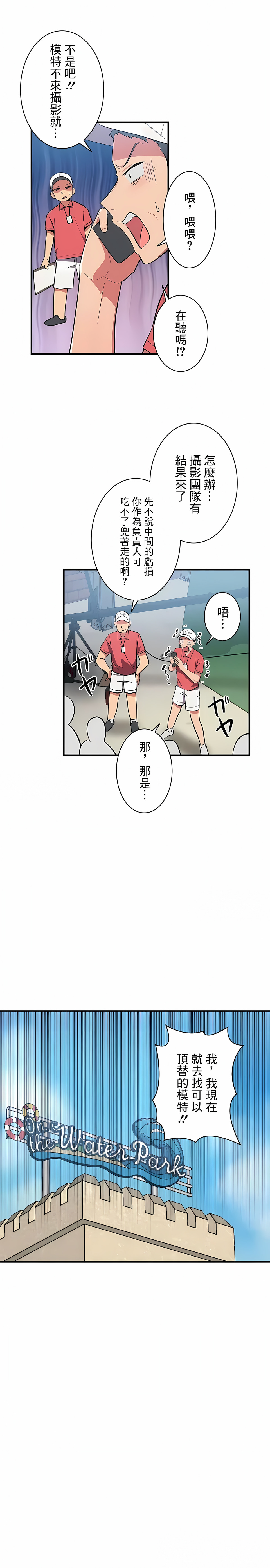 女友的別名 第11话 第3页