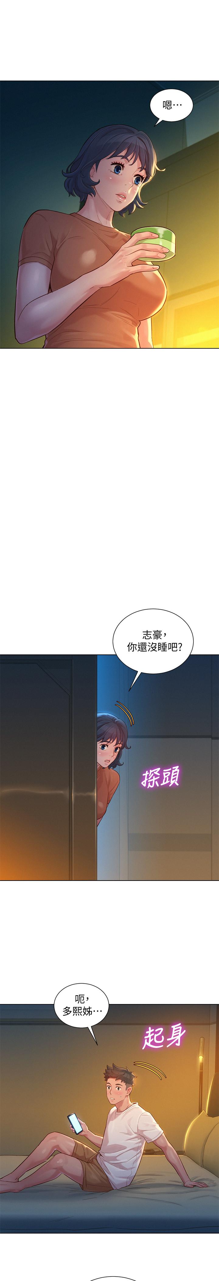 第130话-不介意的话幫我塗蘆薈吧 - 第21.jpg页