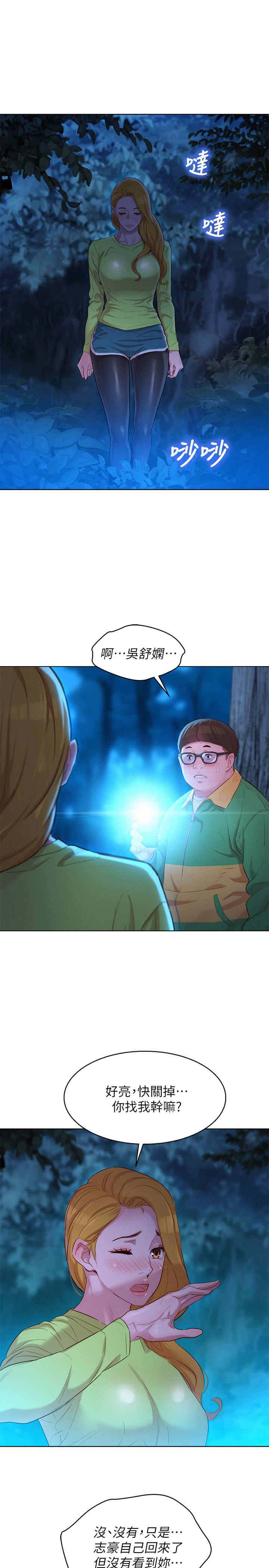 第104话-在兩人獨處的夜晚海灘上 - 第21.jpg页