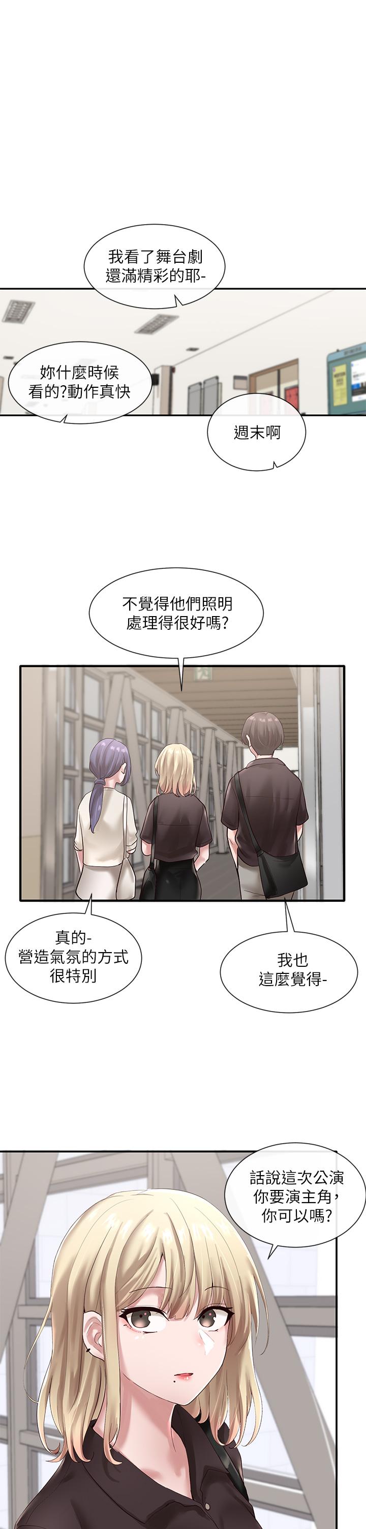 第43話-她們對毅杰的心意 - 第22.jpg页