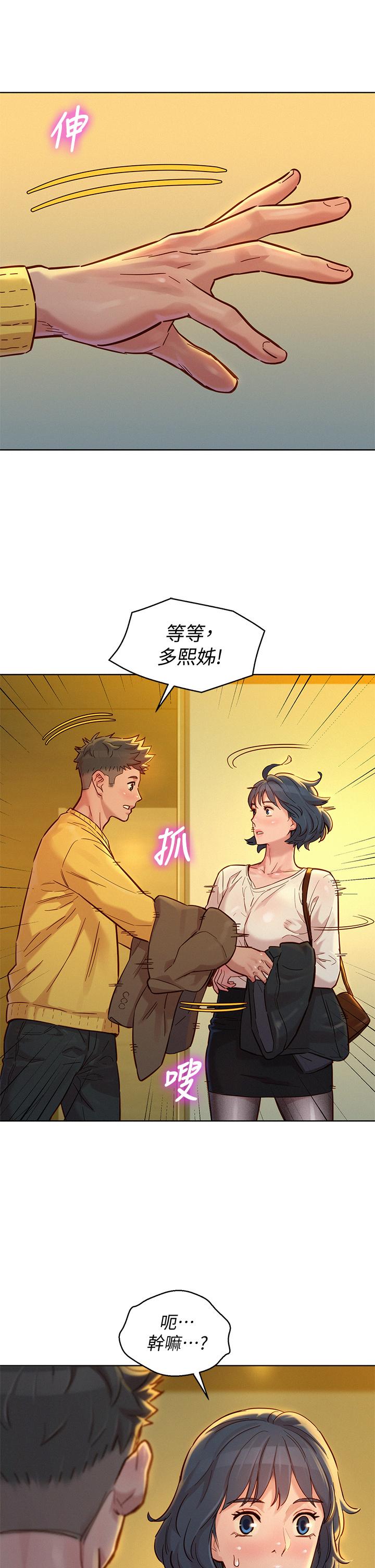 第152话-我不想就這樣放妳走 - 第17.jpg页