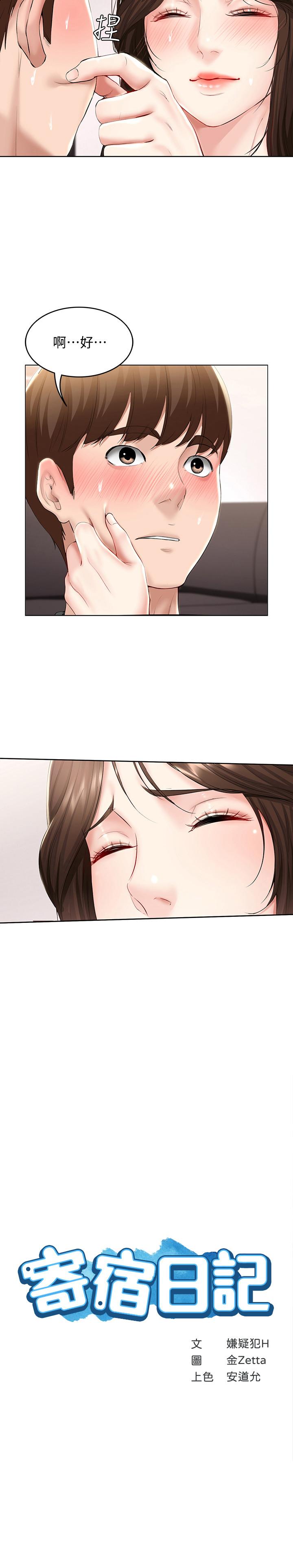 第44話-令人摸不透的兩個女人 - 第3.jpg页