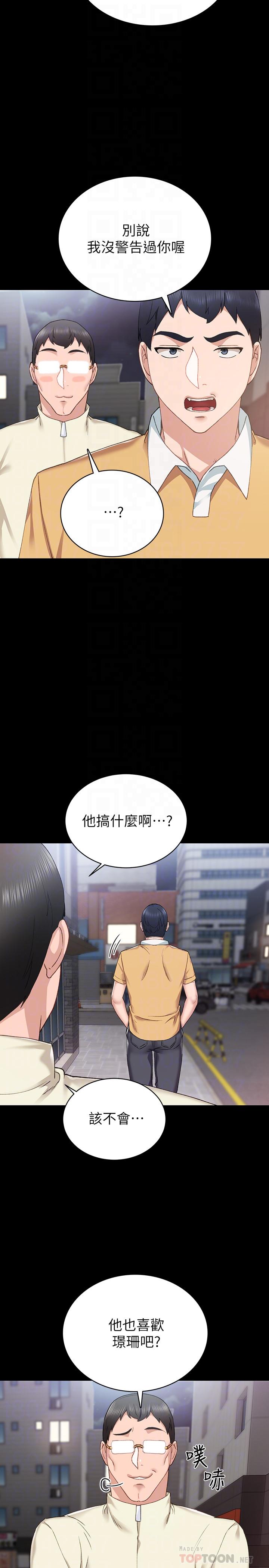 第67話-都有璟珊了，竟然還... - 第14.jpg页