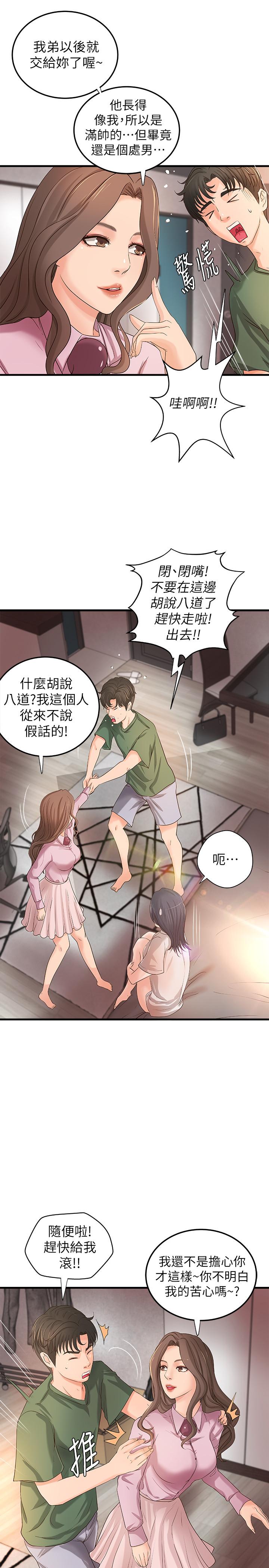 第16話-大膽的多人運動提議 - 第19.jpg页