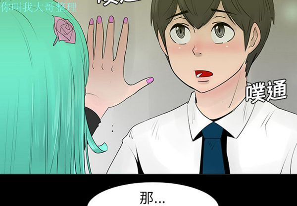 每天忍耐的男人 第 5 话 第2页