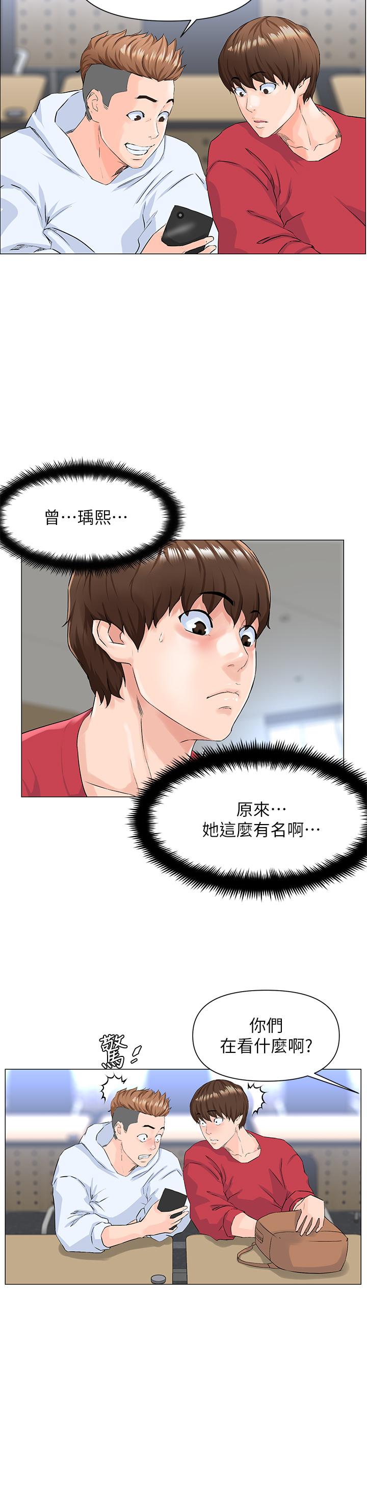 第1話-樓上鄰居是性感網紅？ - 第40.jpg页