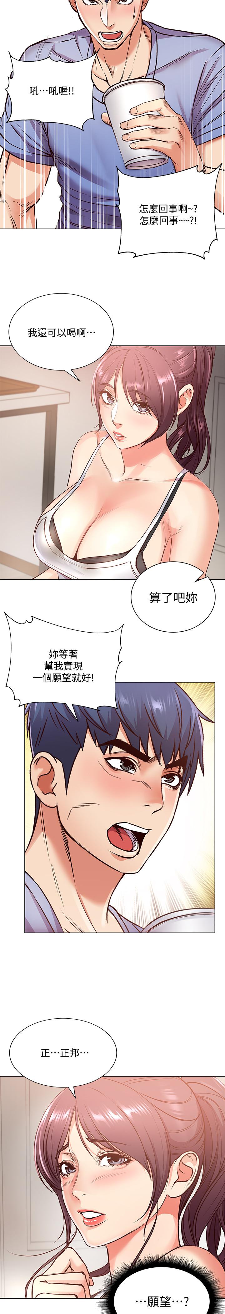 第31话-引人遐想的身材 - 第21.jpg页