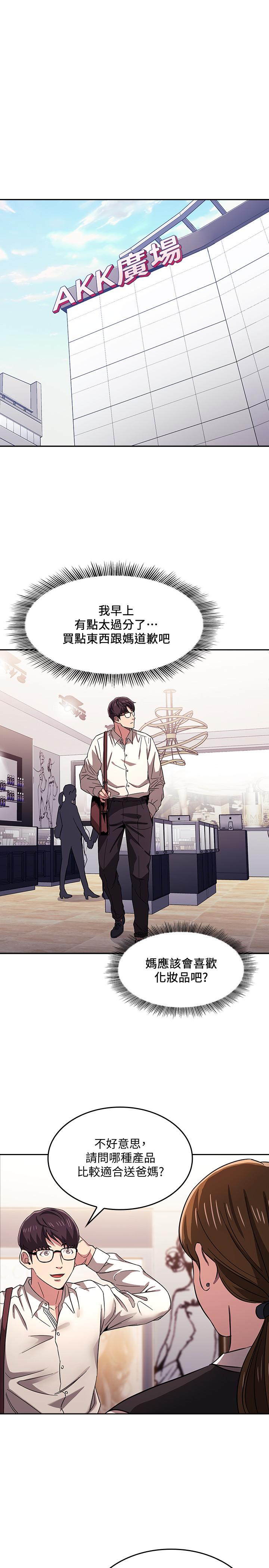 第10話-跟兒子的朋友聊煩惱 - 第22.jpg页