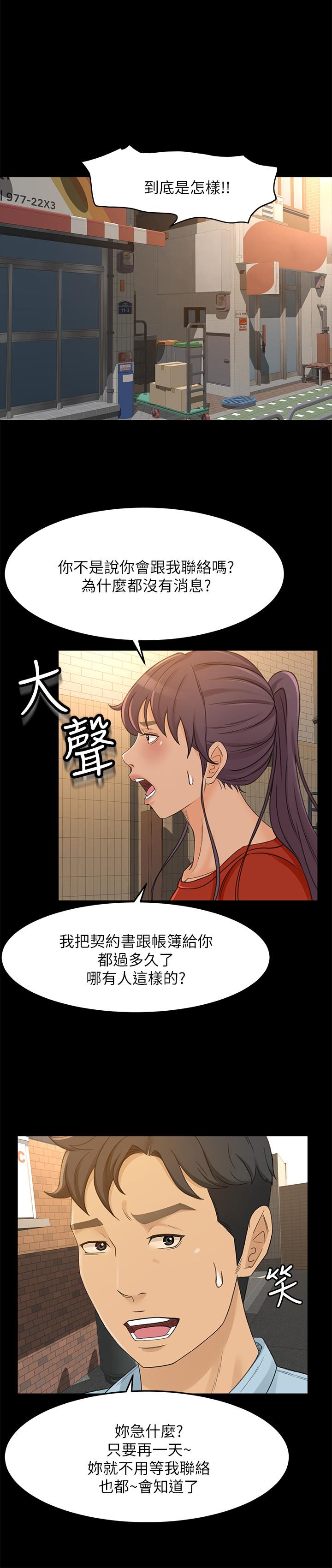 超会卖女业务 最终话-健康精力馆的结局 - 第9.jpg页