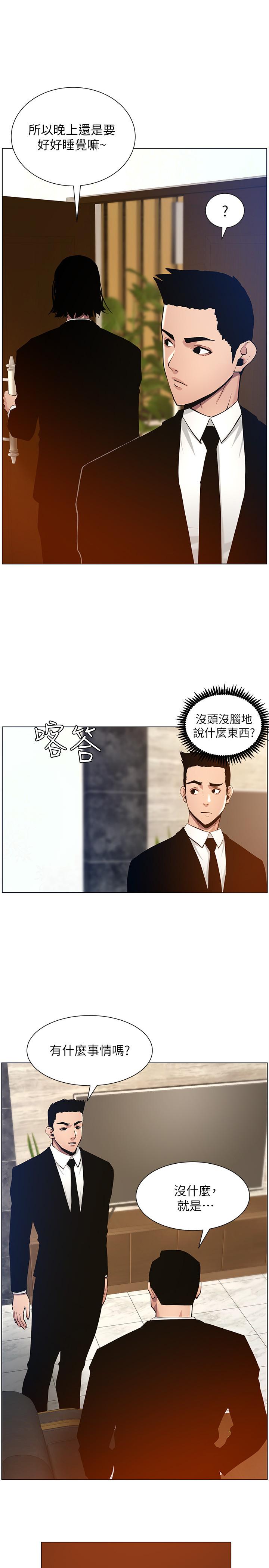 第98话-终究玩火的两人 - 第21.jpg页