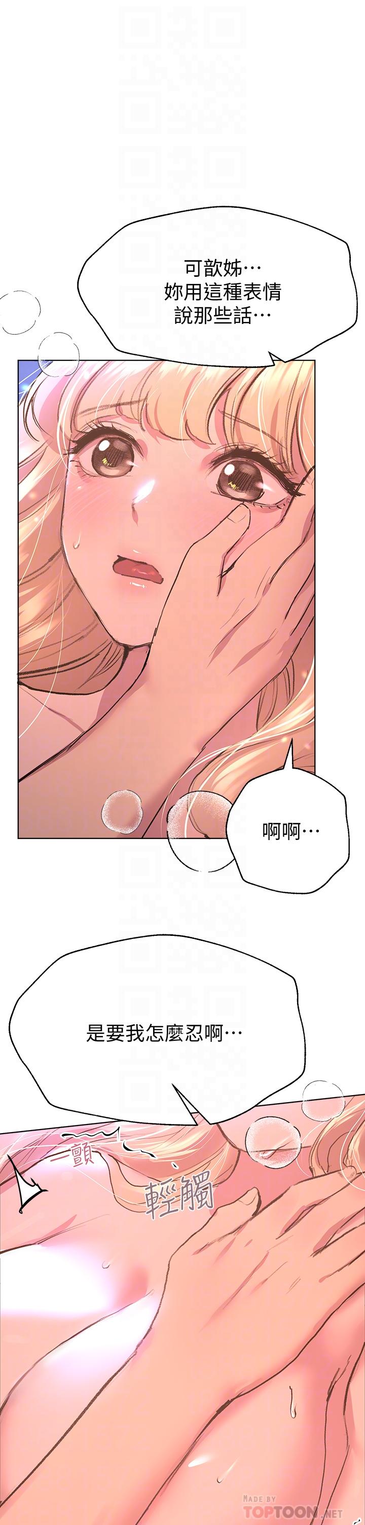 第21話-讓我絕頂升天的“金箍棒” - 第8.jpg页