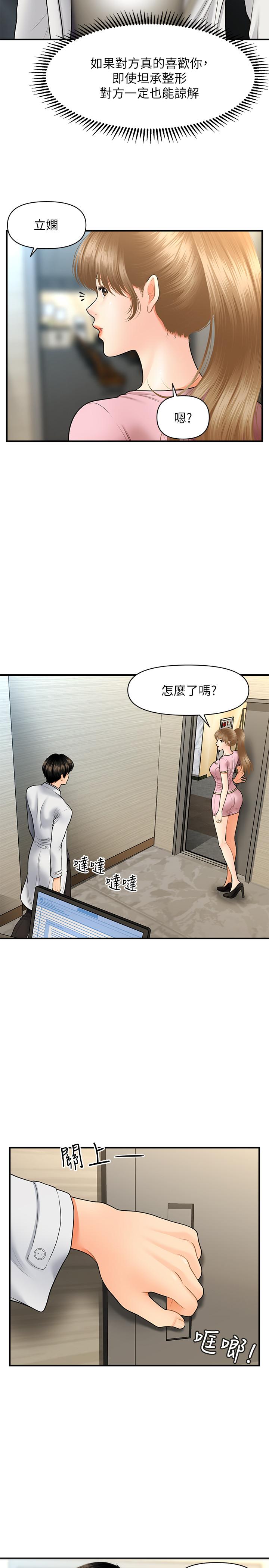 第27話-報答苦苦求幹的智媛 - 第32.jpg页